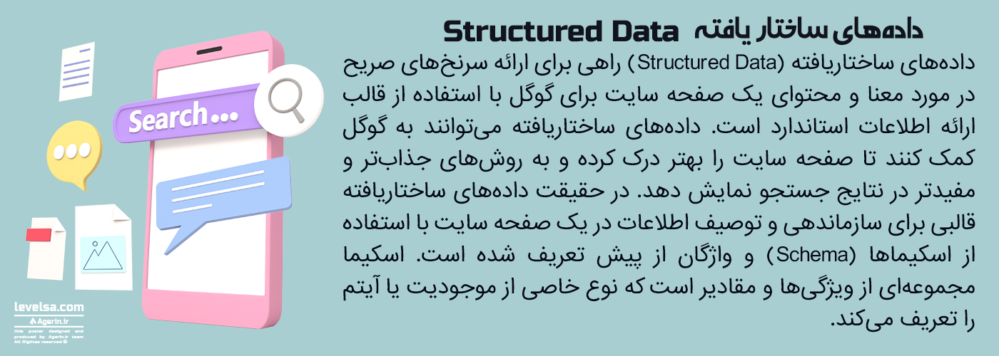 داده های ساختار یافته
